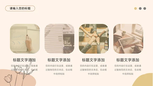 黄色文艺莫兰迪教学通用课件PPT模板