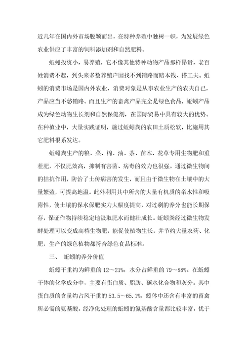 养殖创业项目计划书