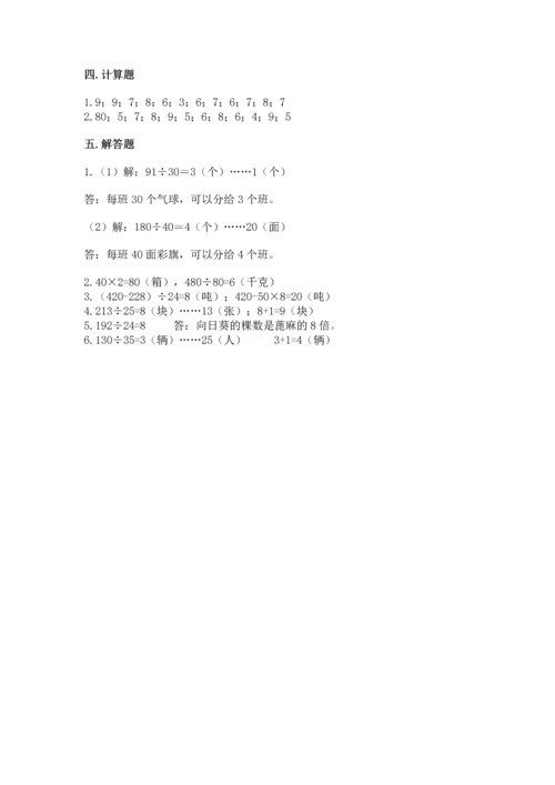 北京版四年级上册数学第六单元 除法 测试卷完美版.docx