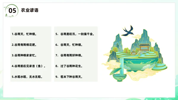 春天节气之谷雨课件通用PPT模板