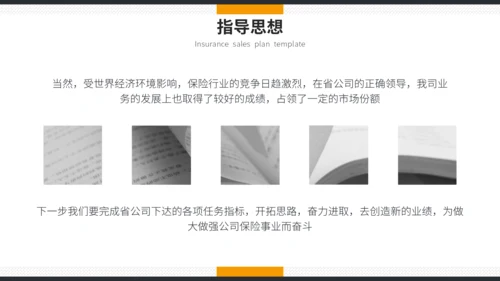 时尚简约保险销售计划书通用PPT模板