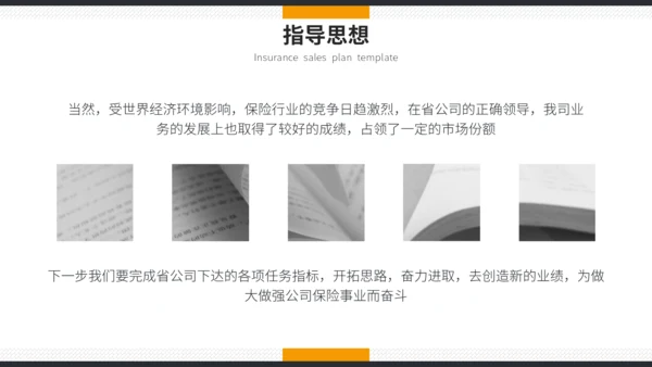 时尚简约保险销售计划书通用PPT模板