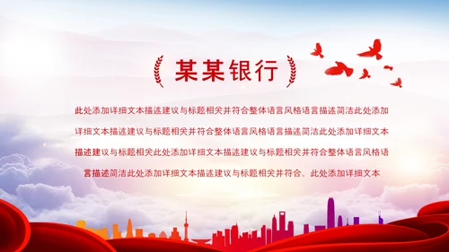 银行开门红金融理财工作汇报通用PPT模板