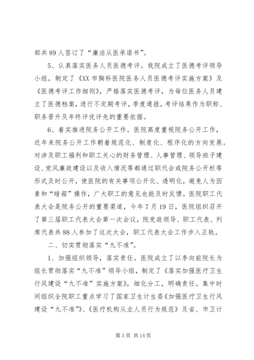 大型医院巡查情况汇报.docx