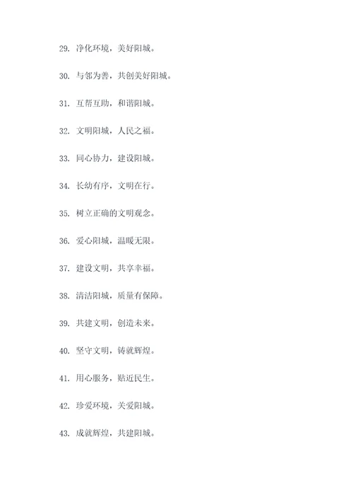 文明阳城宣传标语