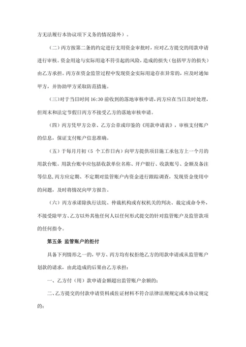 资金账户监管协议