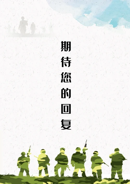 军人军转业军校生成套个人简历模板word简历