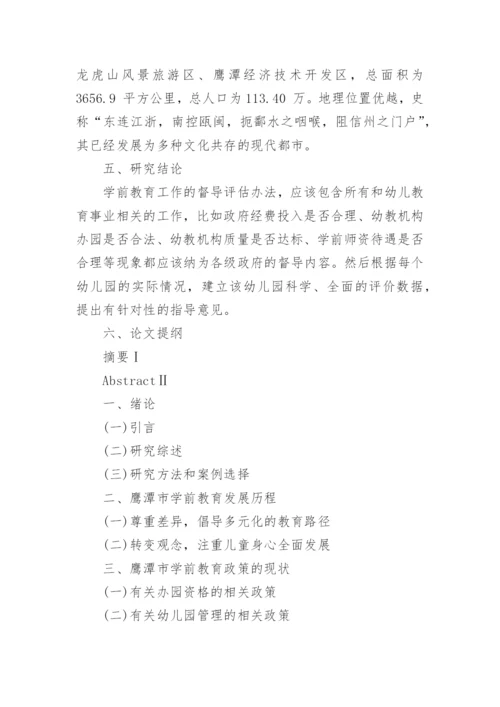 大学硕士学位论文开题报告精编.docx