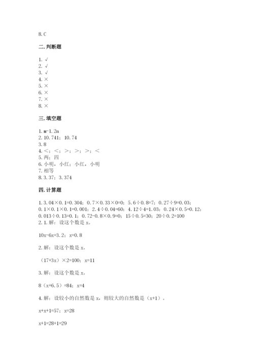 小学五年级上册数学期末考试试卷附答案（实用）.docx