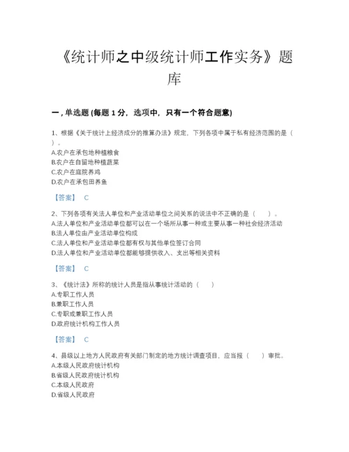 2022年吉林省统计师之中级统计师工作实务提升测试题库a4版.docx