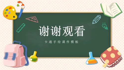 绿色卡通文具黑板画开学第一课主题班会PPT模板