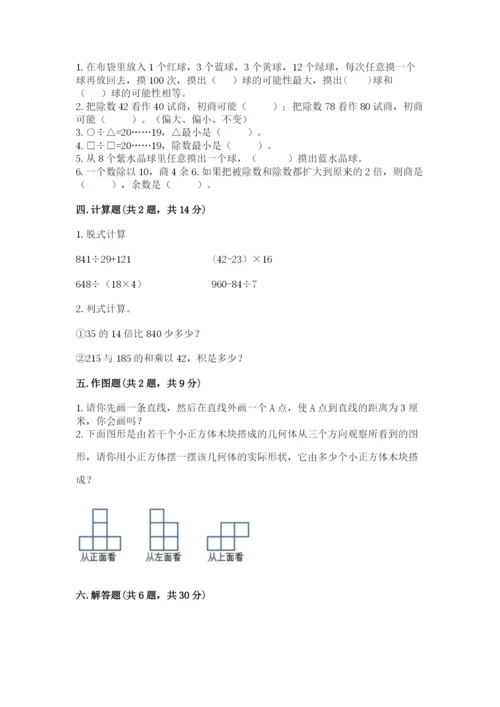 苏教版小学四年级上册数学期末试卷精品（精选题）.docx