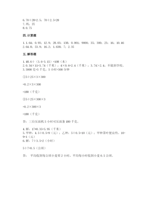 人教版数学五年级上册期中考试试卷（考点梳理）.docx