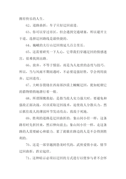 迂回的意思0.docx