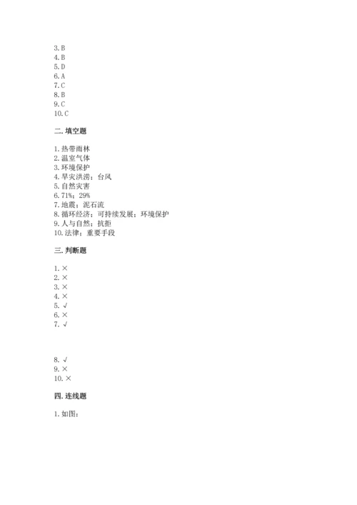 六年级下册道德与法治第二单元 爱护地球 共同责任 测试卷含答案（黄金题型）.docx