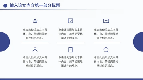 硕士毕业答辩开题报告毕业设计PPT模板