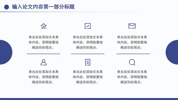 硕士毕业答辩开题报告毕业设计PPT模板