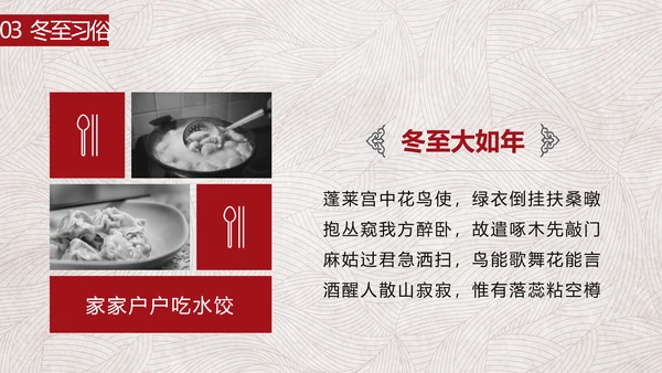 中国风冬至故事吃饺子PPT模板