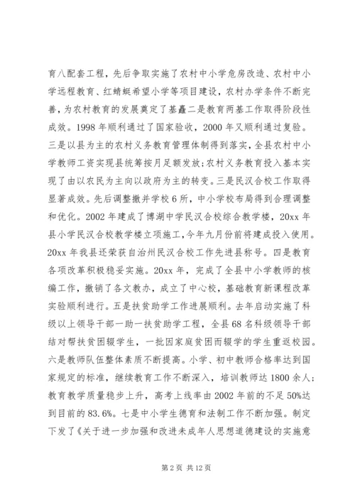 县教育工作会议讲话(2).docx