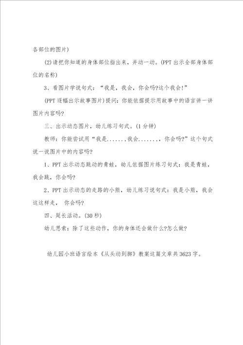 幼儿园小班语言绘本从头动到脚教案