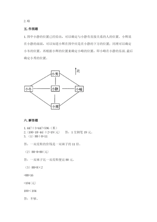 小学数学三年级下册期中测试卷（精选题）.docx
