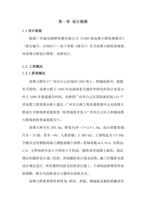 桥梁加固方案毕业设计.docx