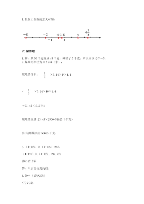 人教版六年级下册数学期末测试卷含答案【预热题】.docx