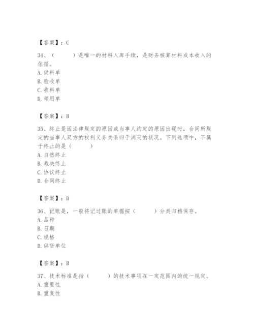 2024年材料员之材料员专业管理实务题库附参考答案（突破训练）.docx