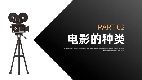 橙色黑色简约创意电影介绍PPT模板