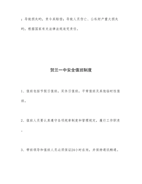 校园安全管理制度汇编.docx