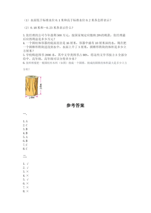 小学六年级数学毕业试题附参考答案【培优】.docx