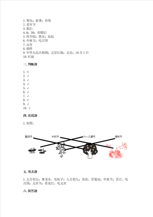 2022二年级上册道德与法治 期末测试卷附完整答案【典优】