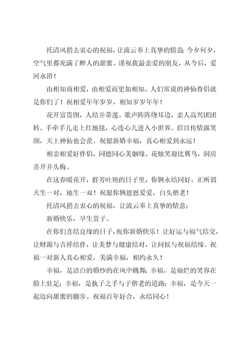 结婚的温暖祝福语