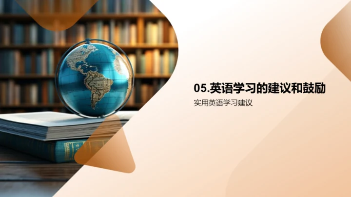 英语：通向世界的钥匙