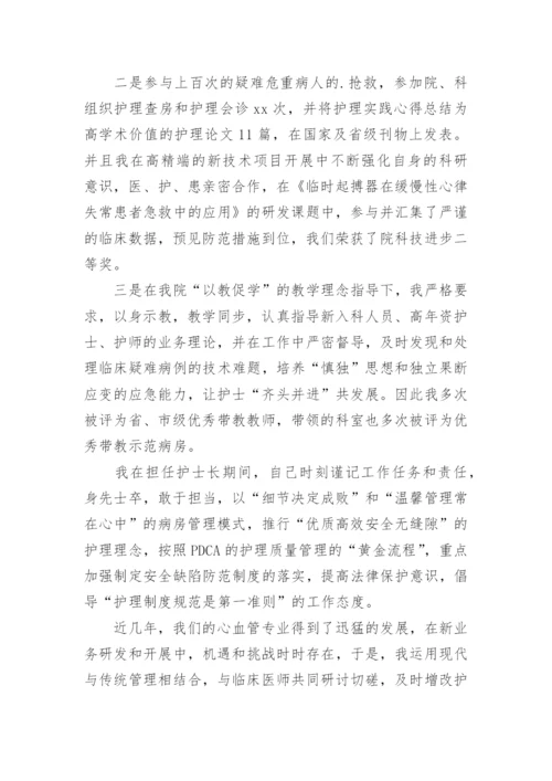 主管护师工作总结.docx