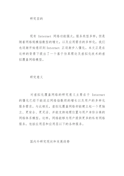 优秀的硕士论文开题报告.docx