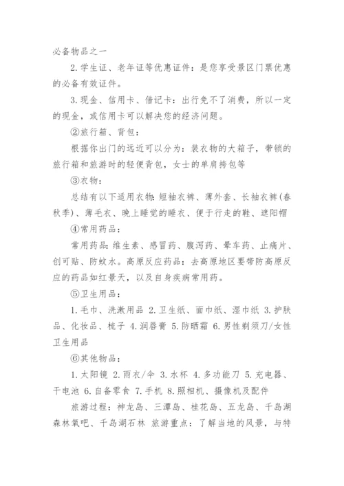 家庭旅游计划方案.docx