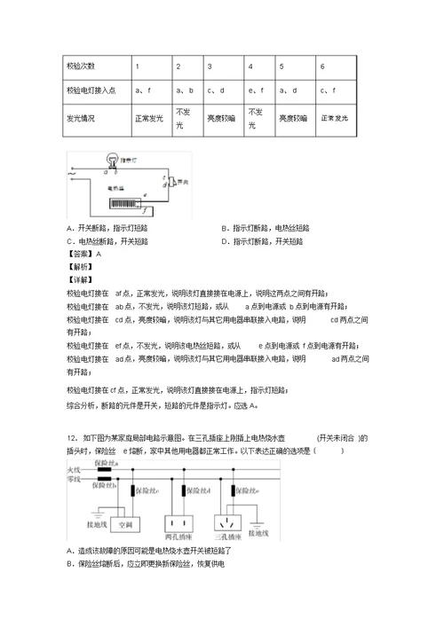 中考物理—家庭电路故障分析问题综合压轴题专题复习及详细答案