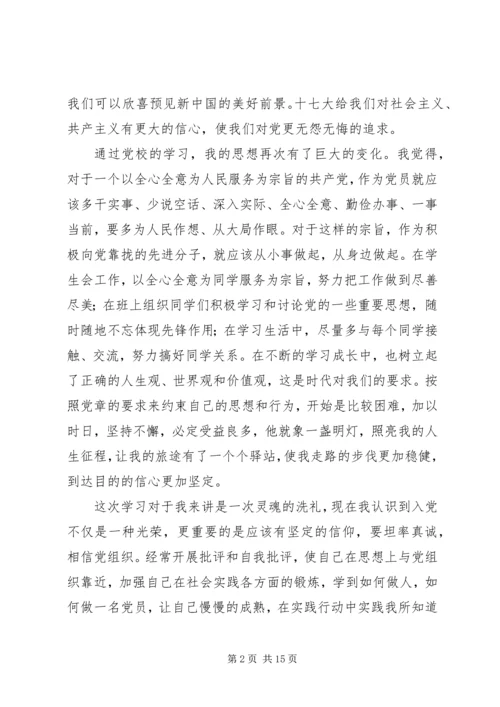 学习心得及小结编辑精选.docx