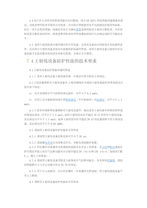 实用标准医用X射线诊断放射防护地要求