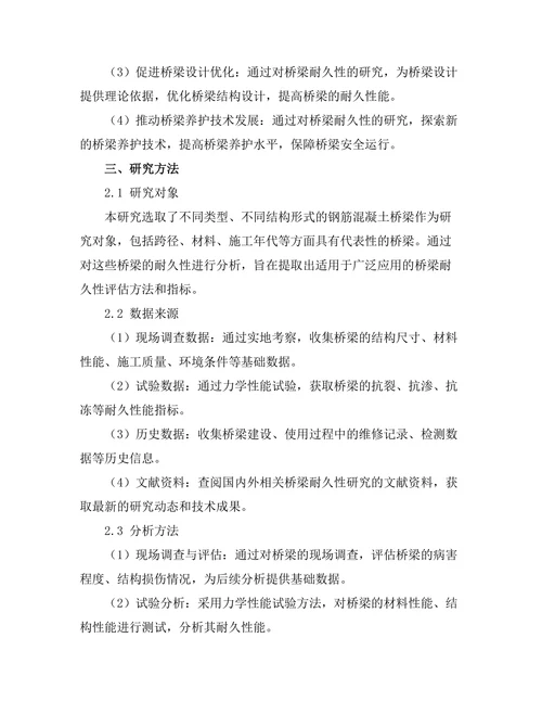 钢筋混凝土桥梁耐久性分析与评估