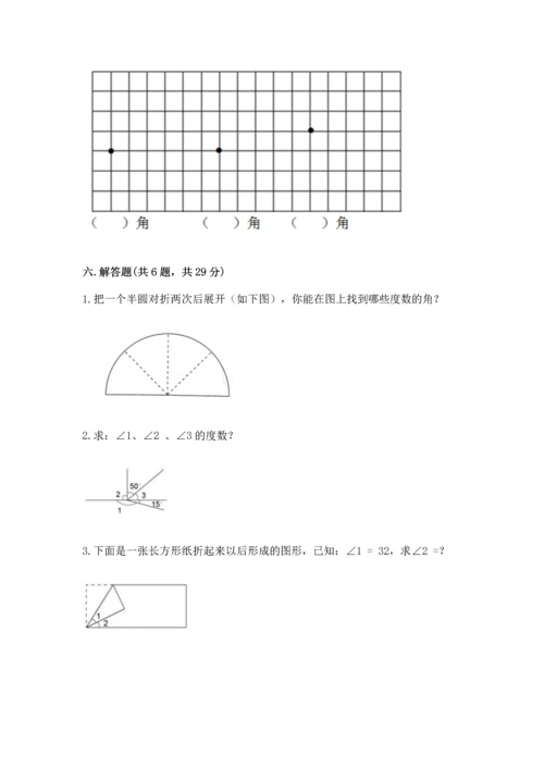 北京版四年级上册数学第四单元 线与角 测试卷含答案【突破训练】.docx