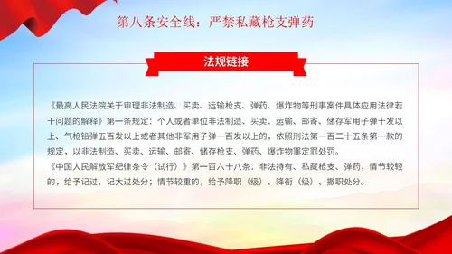 红色简约部队安全教育之十条安全线部队安全专题教育PPT模板