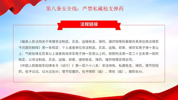 红色简约部队安全教育之十条安全线部队安全专题教育PPT模板
