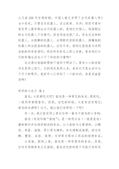 科学的小论文最新精编.docx