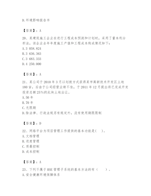 2024年初级经济师之初级建筑与房地产经济题库及参考答案（突破训练）.docx