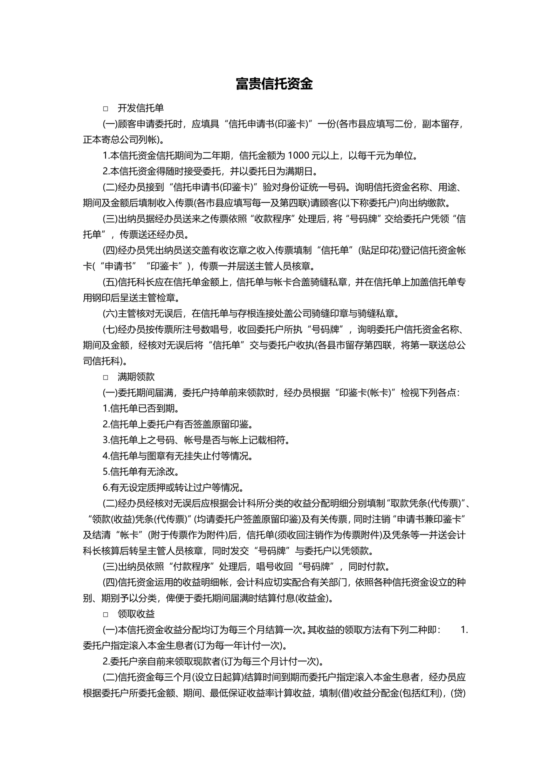 富贵信托资金范本