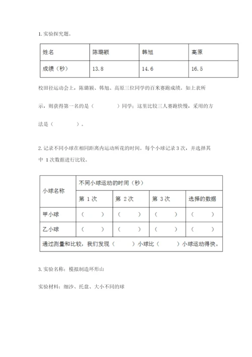 教科版科学三年级下册期末测试卷（突破训练）.docx