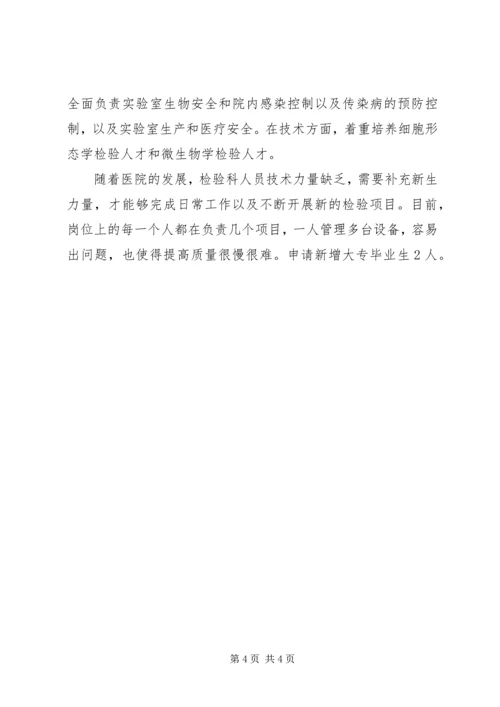 检验科业务学习计划.docx