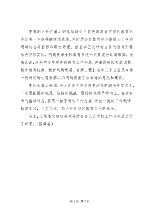 学校业务汇报会如何召开 (2).docx